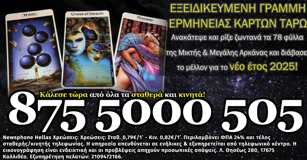 Ταρω χαρτομαντεία