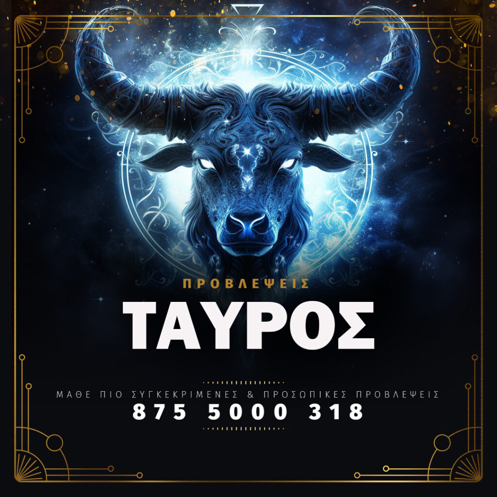 Ταύρος - Αστρολογικές Προβλέψεις - Κάλεσε στο 8755000318