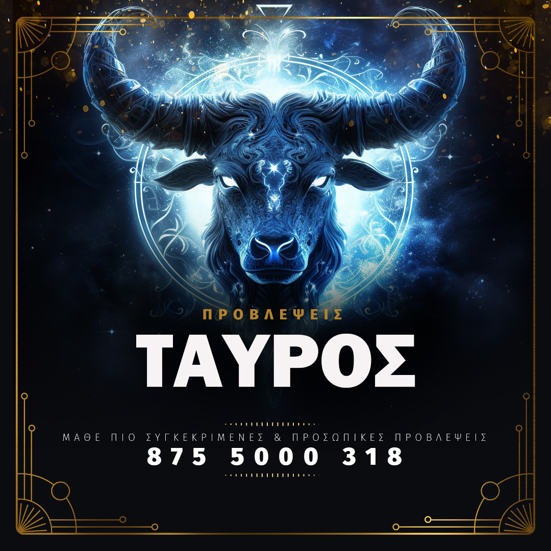 Ταύρος - Αστρολογικές Προβλέψεις - Κάλεσε στο 8755000318